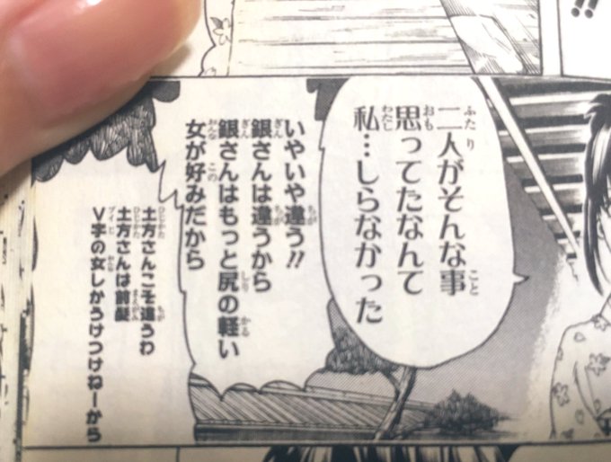 ミツバ編トレンドに、、
何度でもいうけど入れ替わり編で土方さんがしれっと言ってる「前髪V字の女しか受け付けない」がミツバさんをしっかり含んでいると私は信じている…?当時土方さんめっちゃ好きだったけど、複雑どころかミツバさんを想ってる分だけ余計好きになってこの漫画やばいと思った 
