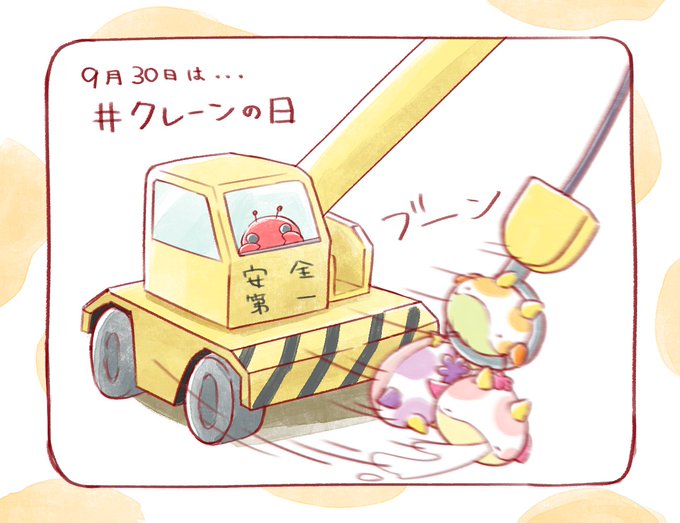 クレーンの日のtwitterイラスト検索結果 クレーンの日のtwitterイラスト検索結果