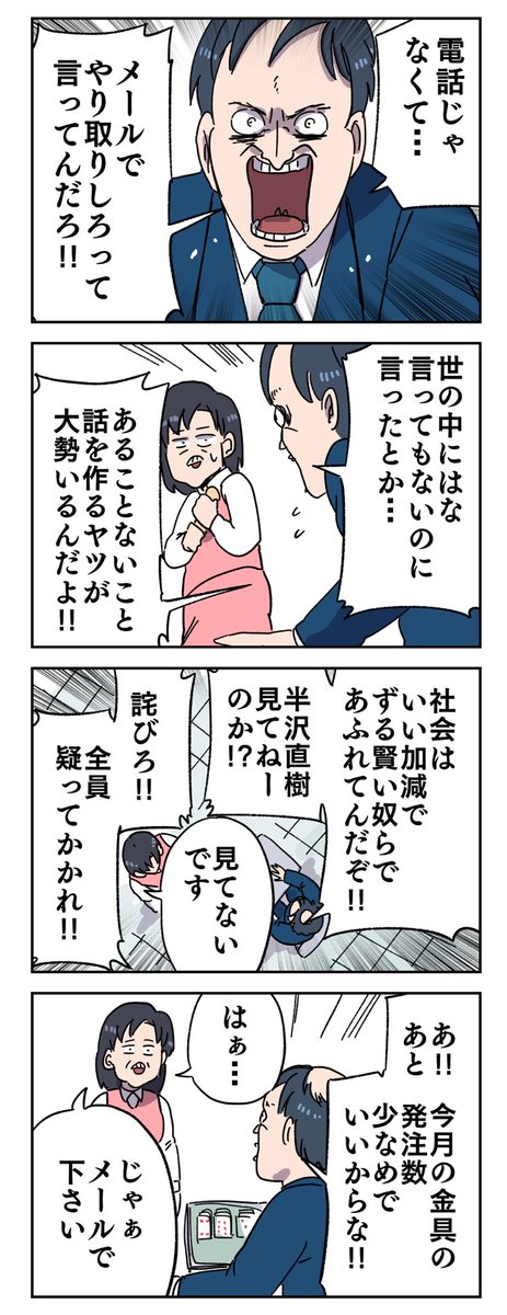 電話よりメール 