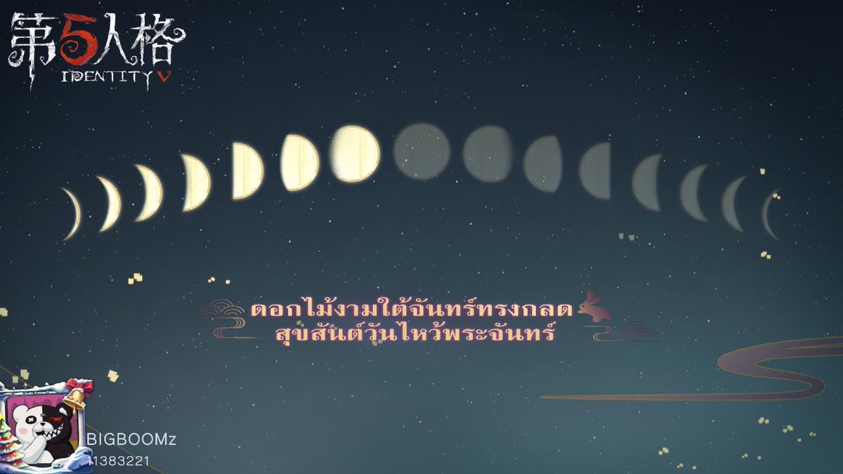 ฉันกำลังเล่น Identity V อยู่ คุณอยากเล่นหรือเปล่า