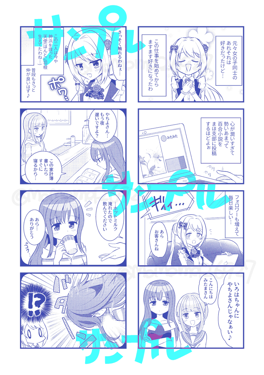 「八雲みたまが覗いている!」
ももみた(みたまさん中心)に神浜の百合を覗いちゃおうという内容です。
印刷はプリントオンさんのワクワクドキドキセットにしたので、どんな製本になっているかは私も当日までわかりません!
A5/16ページ/400円 (予定)
#プリレコ6 