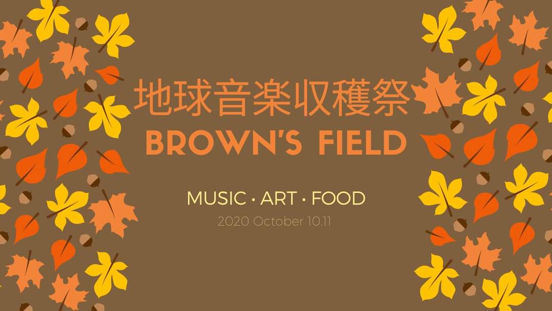 心地よい気候でお腹がすく季節になりましたね。
そんな季節にぴったりな世界の食が集結する「地球音楽収穫祭」を開催します！
自然や恵みを感じながら、社会課題にふれることのできる、充実の２日間になっています。
皆様のご参加をお待ちしております！

申し込みフォーム↓
docs.google.com/forms/d/e/1FAI…