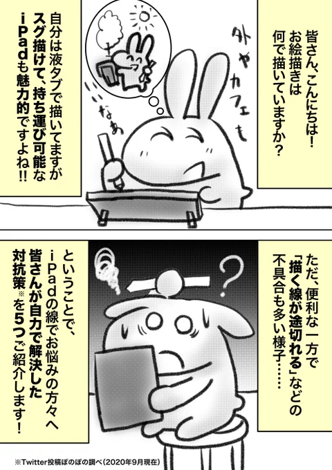 iPadのお絵描きで線の不具合を解決する5つの方法#漫画が読めるハッシュタグ#lOдOl 