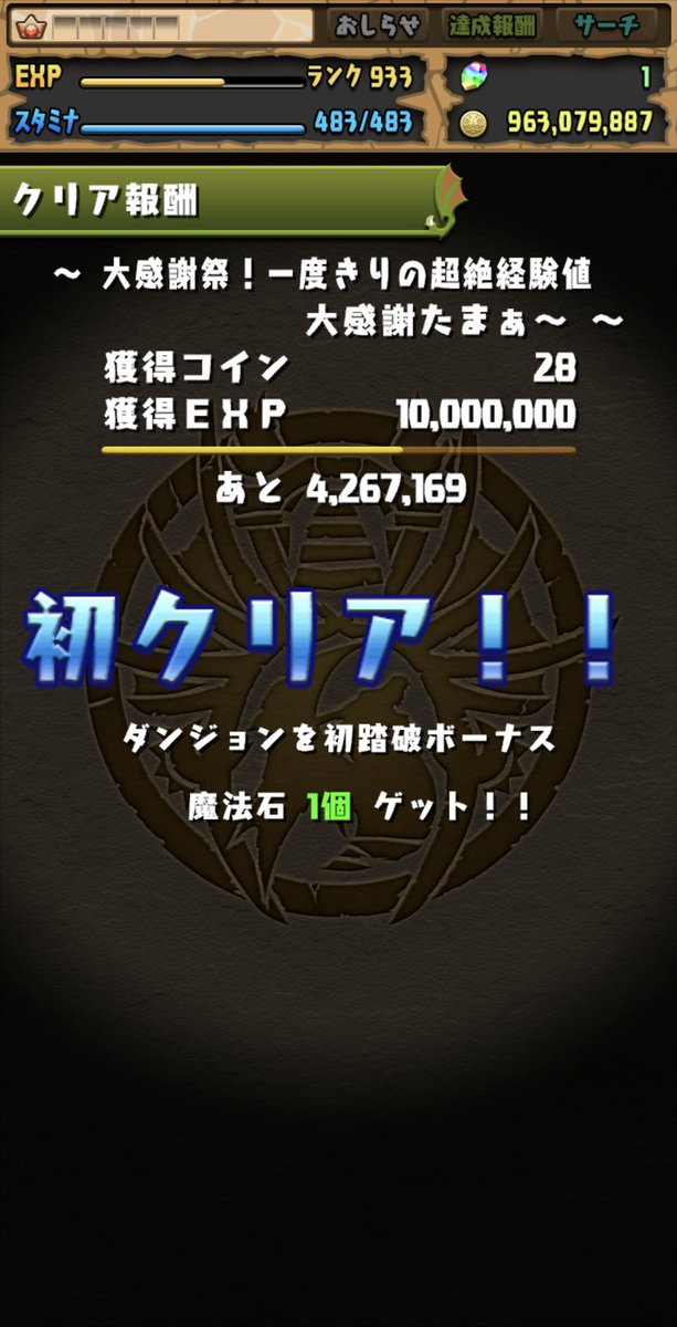 パズドラ 大感謝祭 一度きりの超絶経験値 開幕 超激ウマｷﾀ ﾟ ﾟ ｯ 反応まとめ パズドラ速報 パズル ドラゴンズまとめ
