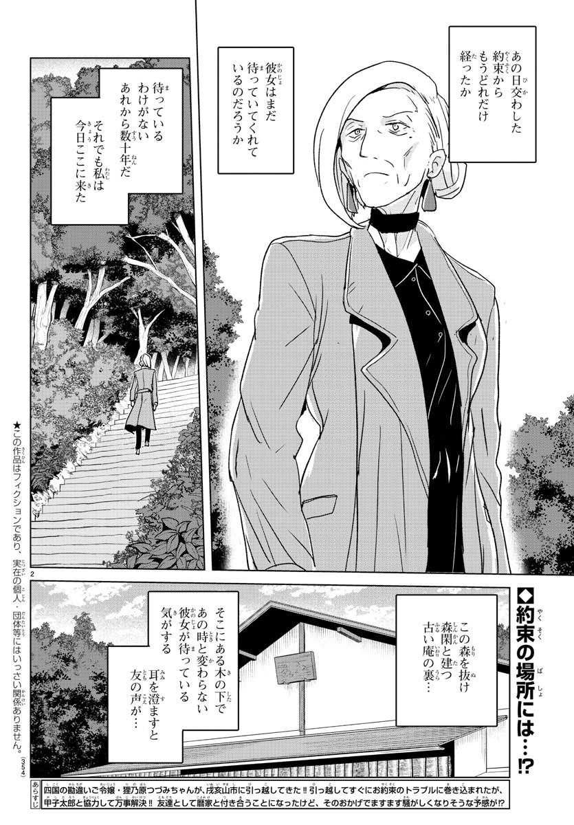 『家庭教師なずなさん』25話「みもざとききょう」本日発売の少年チャンピオンに載ってます。今回はどんな話か一言で言いづらい話だけど、とりあえず見てね!