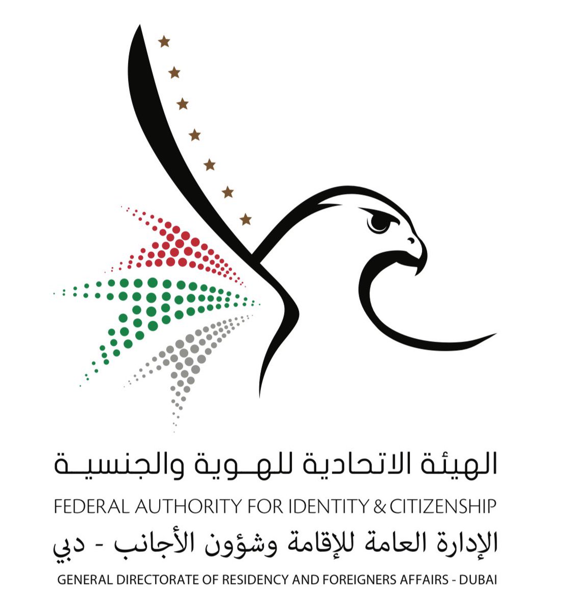 الأجانب وشؤون دبي الإدارة للإقامة العامة الإدارة العامة