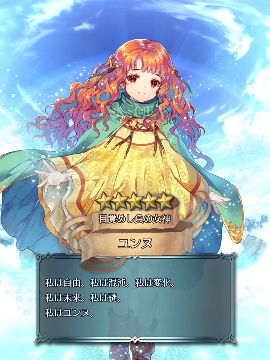 目覚めし負の女神 ユンヌ、ゲットしました！ #ファイアーエムブレム