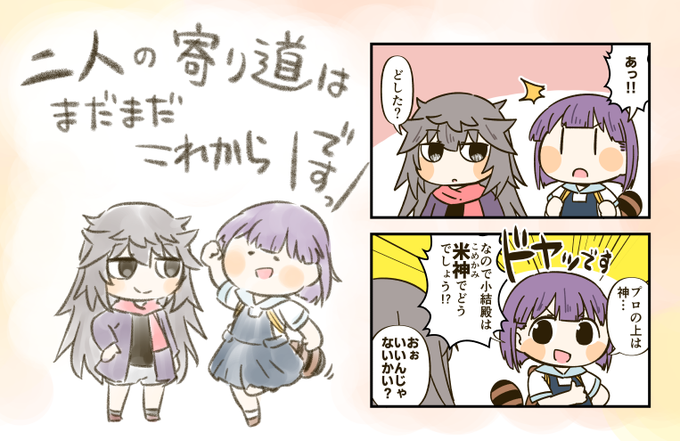 少しだけお邪魔してます!!
二人の寄り道がゆったりと続きますように!!(*゜∀゜)=3 https://t.co/qhPMNqEmB1 