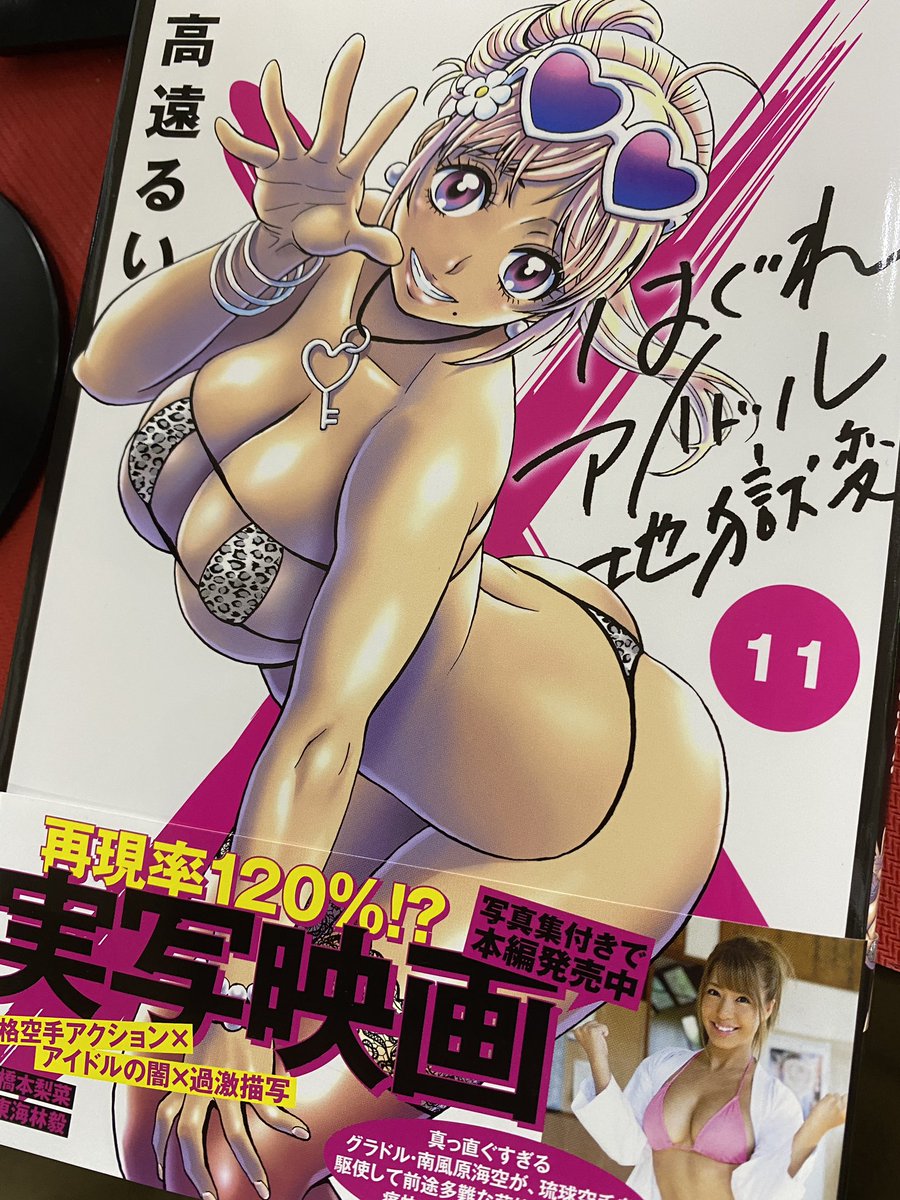 はぐれアイドル地獄変11巻、読了。
シンシア・ザ・ミッションのシベールさん、ですよね。懐かしい。やっぱりこっちの方はシンシアシンシアかな 