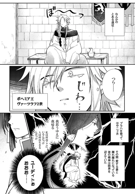 ヴァーツラフとアルブレヒト① 1/3
義理の兄弟ってイイネ………… 