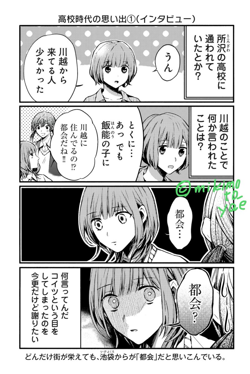 所沢の高校に通ってた川越市民の思い出。
(めっちゃ実話のおまけ漫画) 