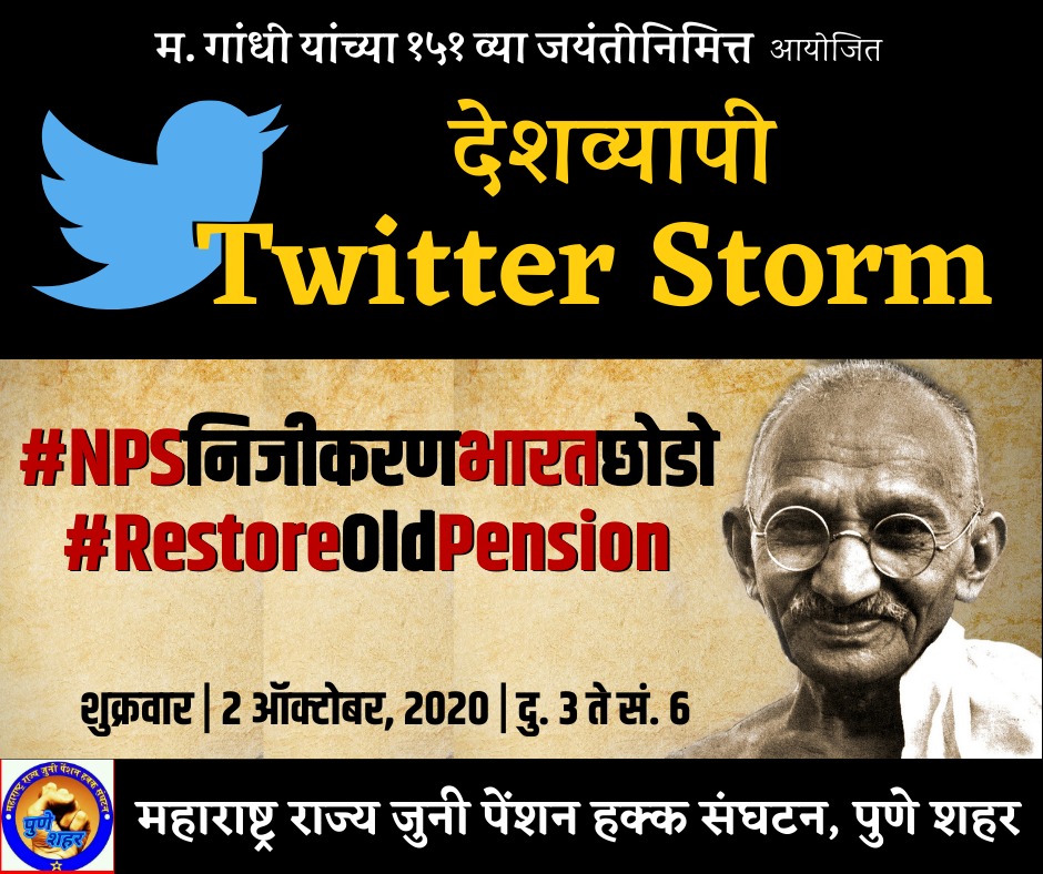 NPS भारत छोडो#