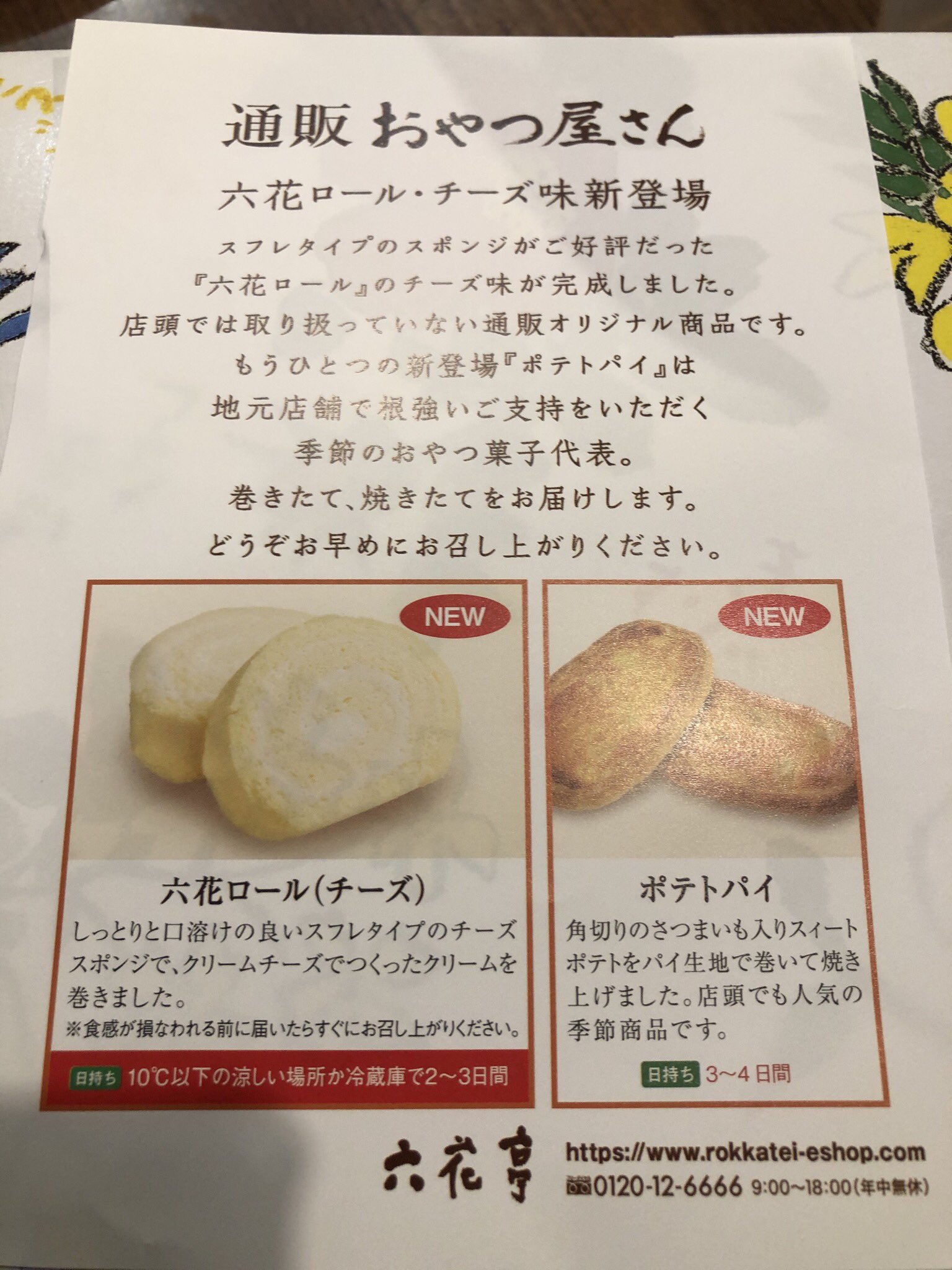 ビニールタッキー Pa Twitter 10月の六花亭おやつ屋さんは ポテトパイ に加えてかぼちゃと小豆の焼き菓子 ごろすけホーホー も入ってくるのか また注文せねば T Co Samkey2p1h Twitter