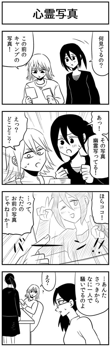 #4コマ漫画 
ホラー 