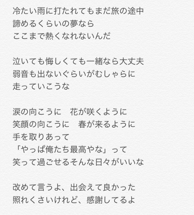 [最も選択された] 出会え て よかった 歌詞 294575出会え て よかった ありがとう 歌詞