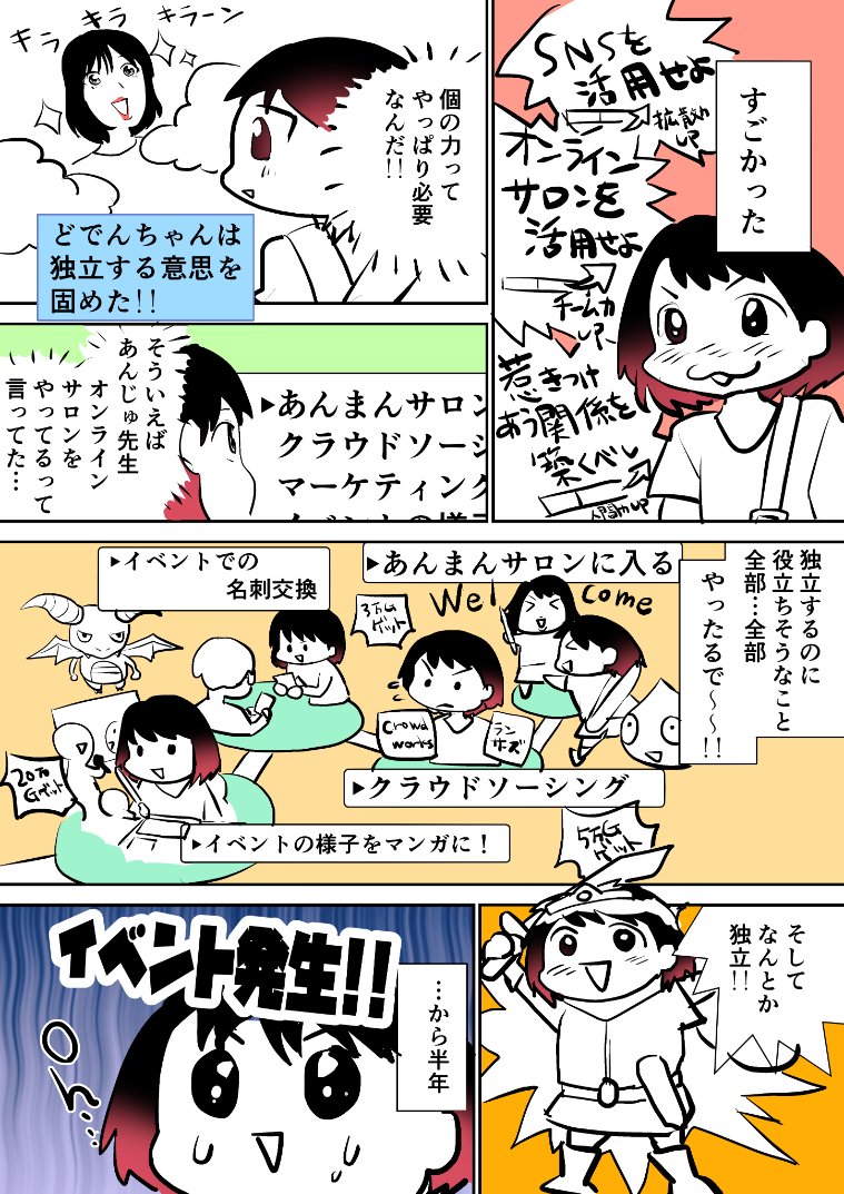 『天才漫画家のオンラインサロンに入って自分の中のクリエイティブが復活した話』

天才美少女漫画家・あんじゅ先生のオンラインサロンに入って色々勉強しております♡

あんマンサロンのみんな大好き♡あんじゅ先生大好き♡

#あんマンサロン 