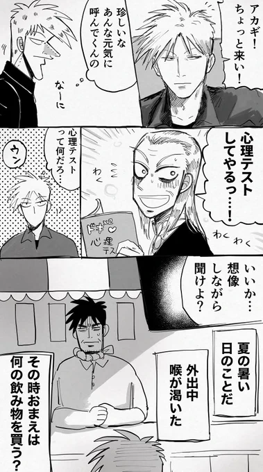 心理テスツを仕掛ける鷲巣巌と想像を膨らませる赤木しげるの汚漫画です。アカ鷲です。 