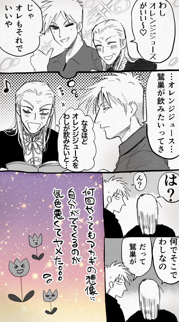 心理テスツを仕掛ける鷲巣巌と想像を膨らませる赤木しげるの汚漫画です。アカ鷲です。 