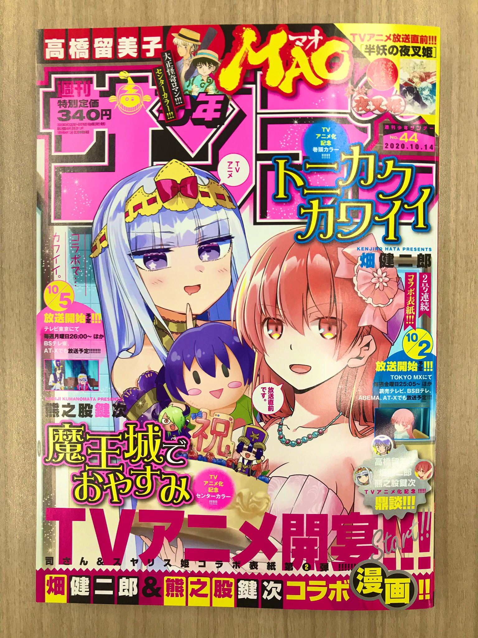 サンデー ハラ トニカクカワイイ 本日発売の少年サンデーで表紙 Amp 巻頭カラーで載ってます Tvアニメ放送直前 今号はトニカワsp号です 魔王城でおやすみ との描き下ろしコラボ漫画も掲載 タイトルは トニカクおやすみ と 魔王城でカワイイ