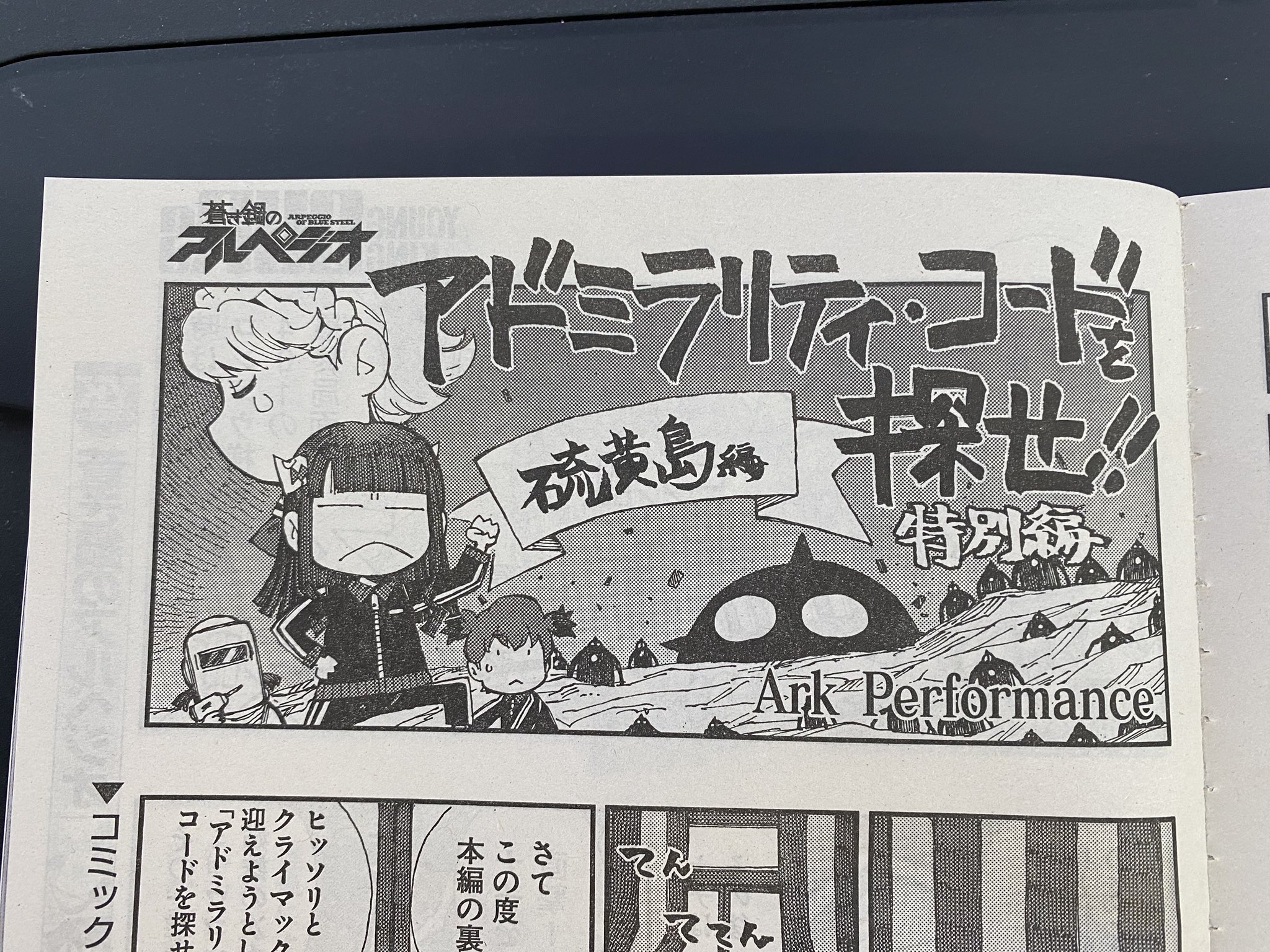 漫画 蒼き鋼のアルペジオ 公式 今年年は Ark Performance結成周年 ykアワーズ11月号では 周年記念原画展の第一報と コミックス3冊同時発売の告知を 解禁致しました ykアワーズ11月号には 特別編 アドミラリティ コードを 漫画 蒼き鋼のアルペジオ 公式 今年年は Ark Performance結成周年 ykアワーズ11月号では 周年記念原画展の第一報と コミックス3冊同時発売の告知を 解禁致しました ykアワーズ11月号には 特別編 アドミラリティ コードを