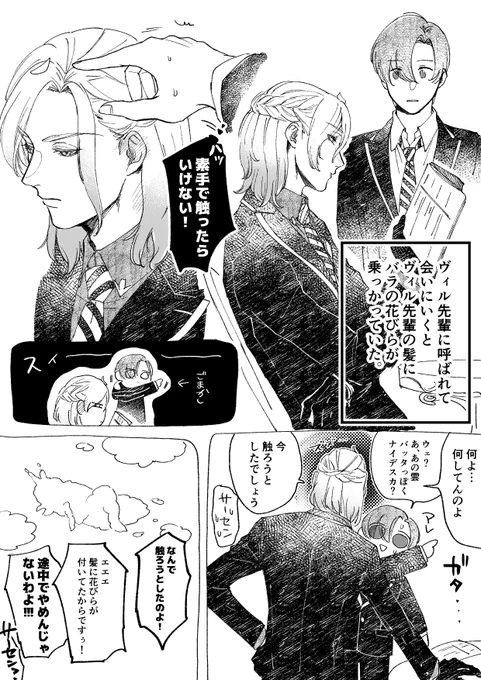 【顔あり監督生♂/ヴィ監】なんやかんや両想いになれた??

#twstプラスB 
