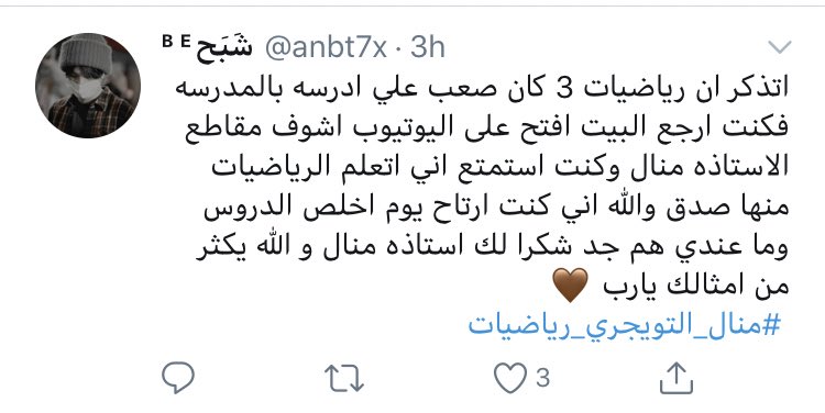 #منال_التويجري_رياضيات

هاشتاق شكر من طلاب المدارس لصاحبة واحدة من أشهر قنوات اليوتيوب لشرح مادة الرياضيات للمرحلة الابتدائية والمتوسطة والثانوية، والتي حصلت على مايقارب ٤٠٠ ألف مشترك على قناتها.