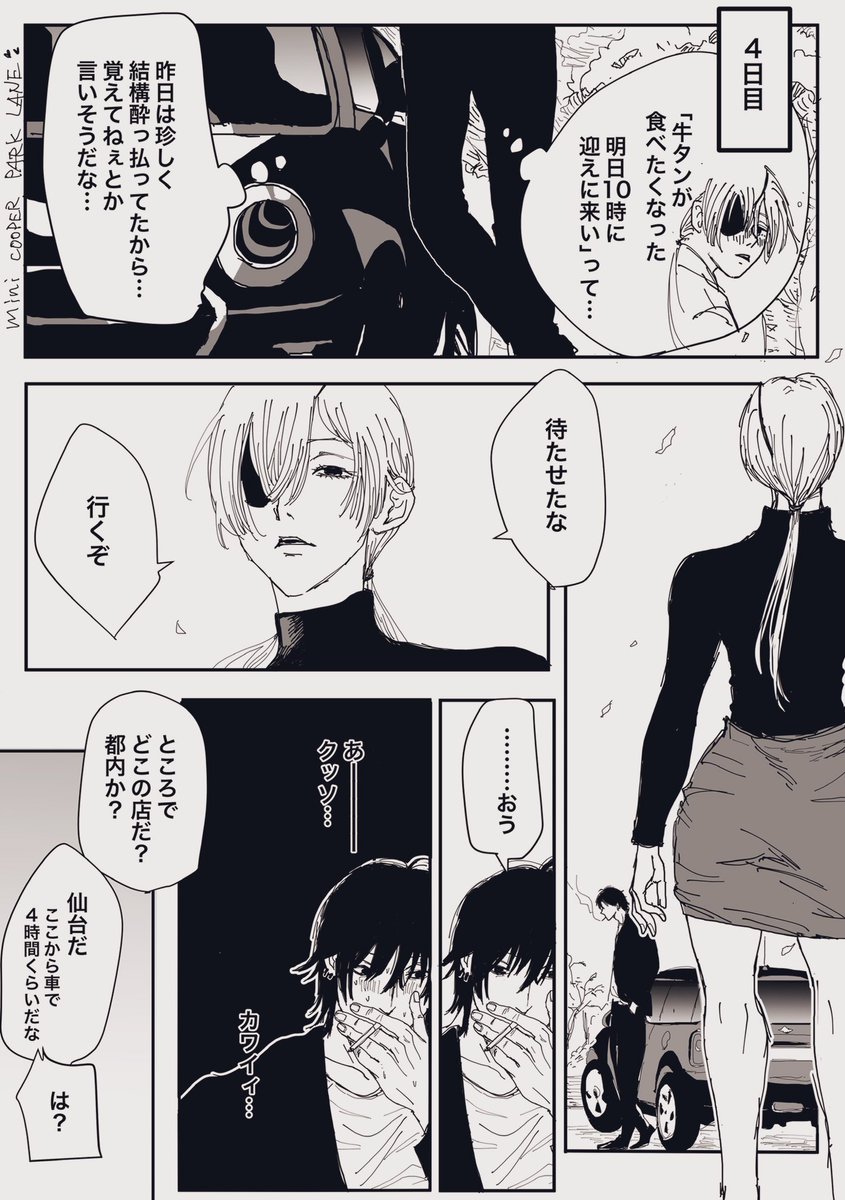 4日目 