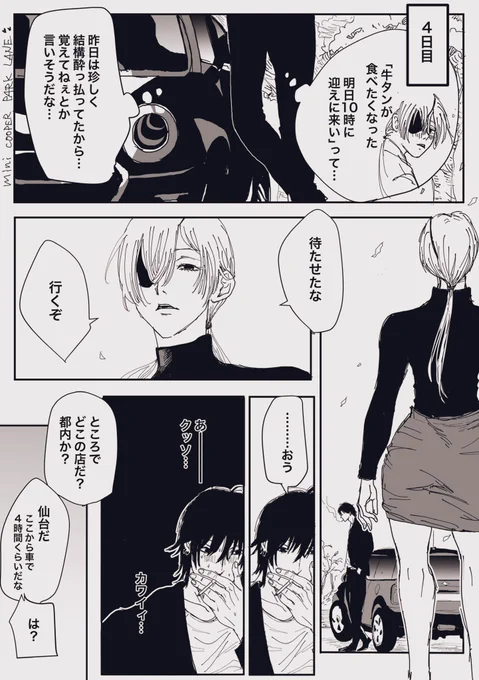 4日目 