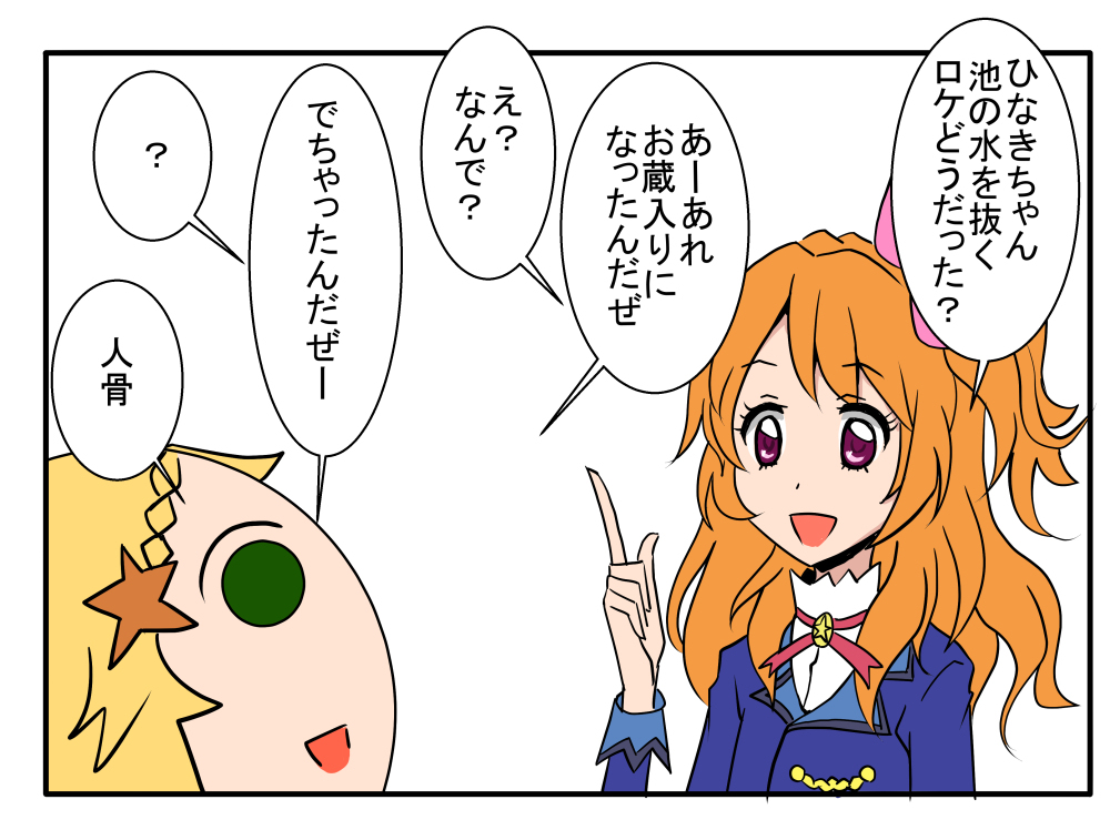 アイカツ漫画まとめ もろもろドクターモロー #アイカツ! #ギャグ https://t.co/QkmgzzyAHp 