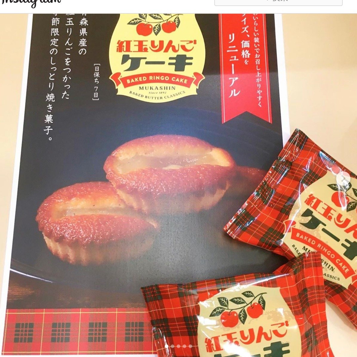 Twitter 上的 むか新 紅玉りんごケーキ リニューアルしました りんごケーキファンの皆さま お待たせしました 季節限定商品 大人気の紅玉りんごケーキ登場です トースターや電子レンジで少し温めると バターの香りが際立ちます 明日は仲秋の名月