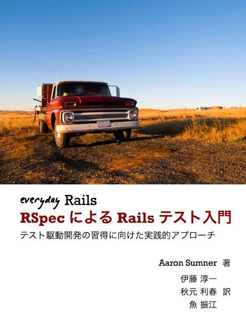 ryo_krkrkr's tweet image. とりあえずrailsチュートリアル レベルの機能は完了のはず☺︎
機能拡張の前に　rspecに変更したいから一旦これやって来週末までにポートフォリオに乗せる予定で頑張る！
#rails #rspec #everydayrails #駆け出しエンジニアと繋がりたい