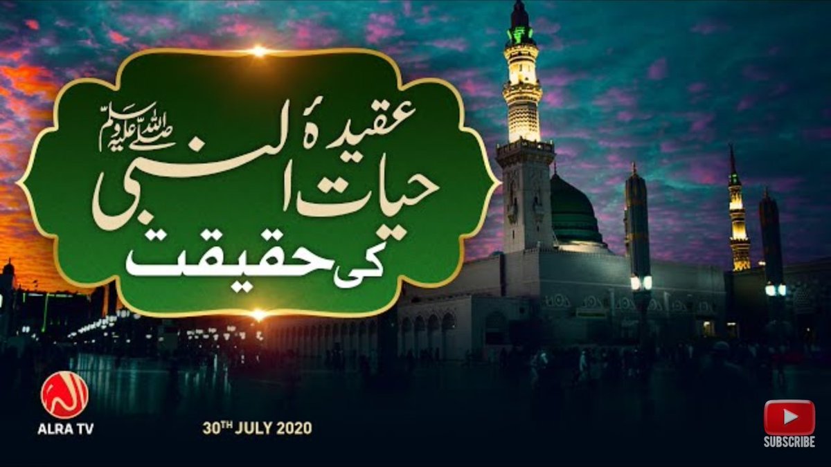MuhammadEjazAli's tweet photo. Aqeeda e Hayat un Nabi Ki Haqeeqat | Younus AlGohar | ALRA TV
➡️https://t.co/bfzdZQBBGN
#BabriDemolitionCase #HathrasHorrorShocksIndia #WorldPraisesOdisha #Paris #IndiaKaAppStore #LaxmmiBomb #JaiShreeRam #ShameOnUPGovt #JusticeForManishaValmiki #UPPolice #YogiResignNOW #RRvsKKR https://t.co/lEkd3giryu