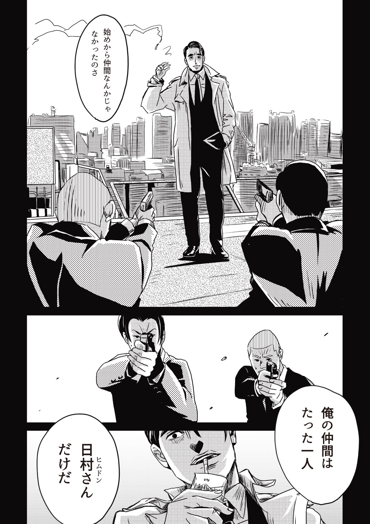 Negimalu 映画好きで芸人好きな自分が妄想だけで自分の為にネームすら描かずに勢いだけで描く漫画 4ページ描き貯まるごとに適当にアップしていきます あまり似てない Banana Familir 1 バナナマン ハライチ 芸人 オリジナル漫画 イラスト