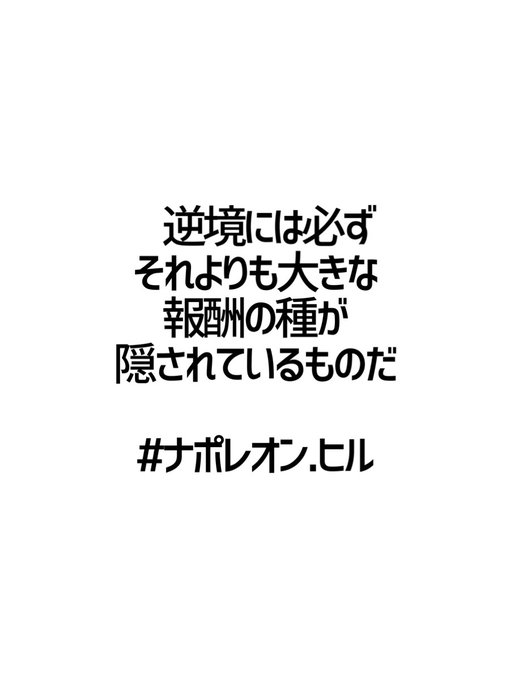 ナポレオン ヒルのtwitterイラスト検索結果 ナポレオン ヒルのtwitterイラスト検索結果