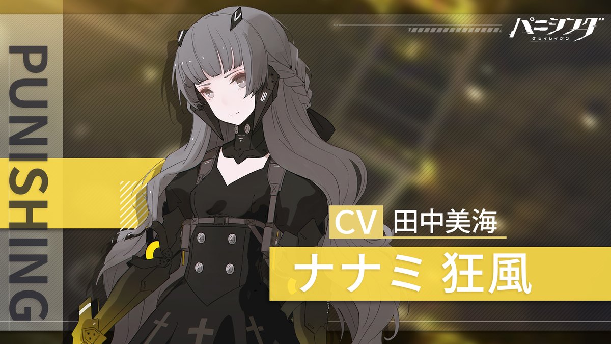 キャラクターPV第五弾】 ナナミ（CV：#田中美海） 「うわ、賑やかだね
