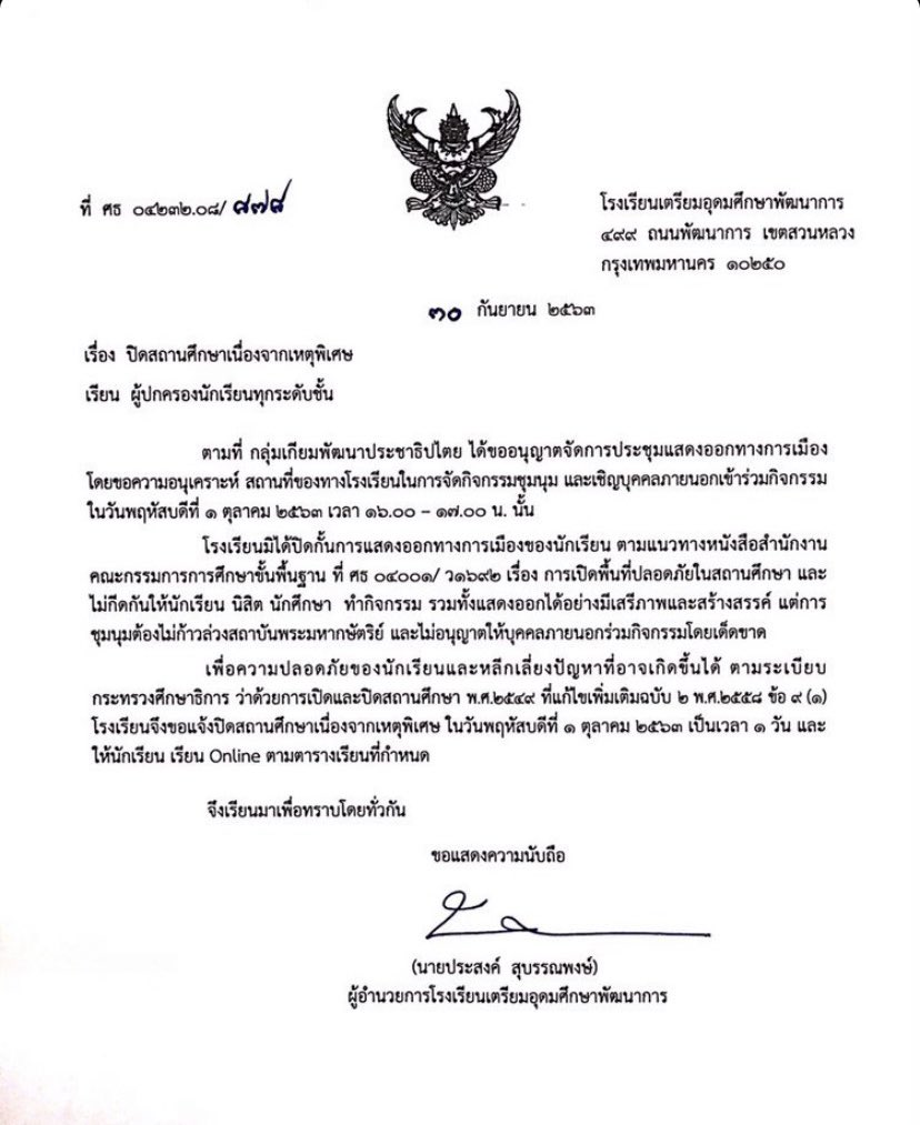 ด่วน!!! ปิดโรงเรียนหนีม็อบ

โรงเรียนเตรียมอุดมศึกษาพัฒนาการประกาศหยุดเรียนวันพรุ่งนี้เนื่องจากเหตุพิเศษ โดยวันพรุ่งนี้จะมีการจัดชุมนุมของนักเรียนในตอนเย็น แต่โรงเรียนอ้างว่าไม่ได้ปิดกั้นการแสดงออก ย้อนแย้งสิ้นดี 
——
#เกียมพัฒนาประชาธิปไตย
#นักเรียนเลว