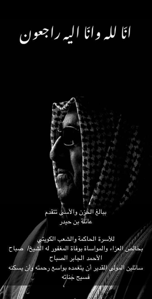 عظم  الله  لكم  الاجر  يا  اهل   الكويت   💔💔💔💔💔💔