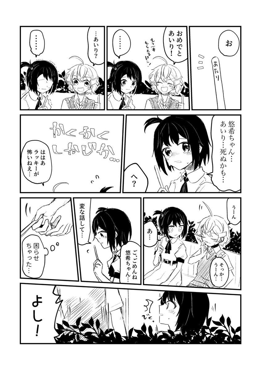 #30日CPチャレンジ #悠あい 
13日目 アイスクリームを食べる 