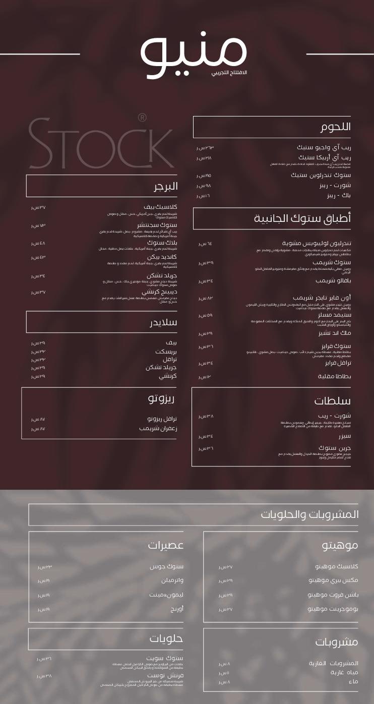 منيو مطعم بيف ستوك