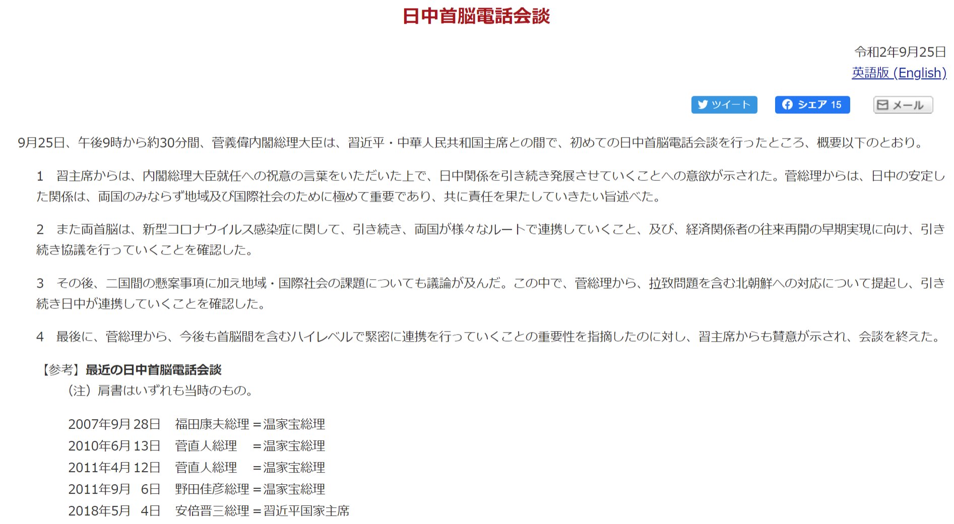 Ko Bo On Twitter 英語版 首脳電話会談 あり Or なし 令和２年９月２５日 日印首脳電話会談 あり 令和２年９月２５日 日中首脳電話会談 あり 令和２年９月２９日 日露首脳電話会談 なし 令和２年９月３０日 日 カナダ首脳電話会談 なし Https T
