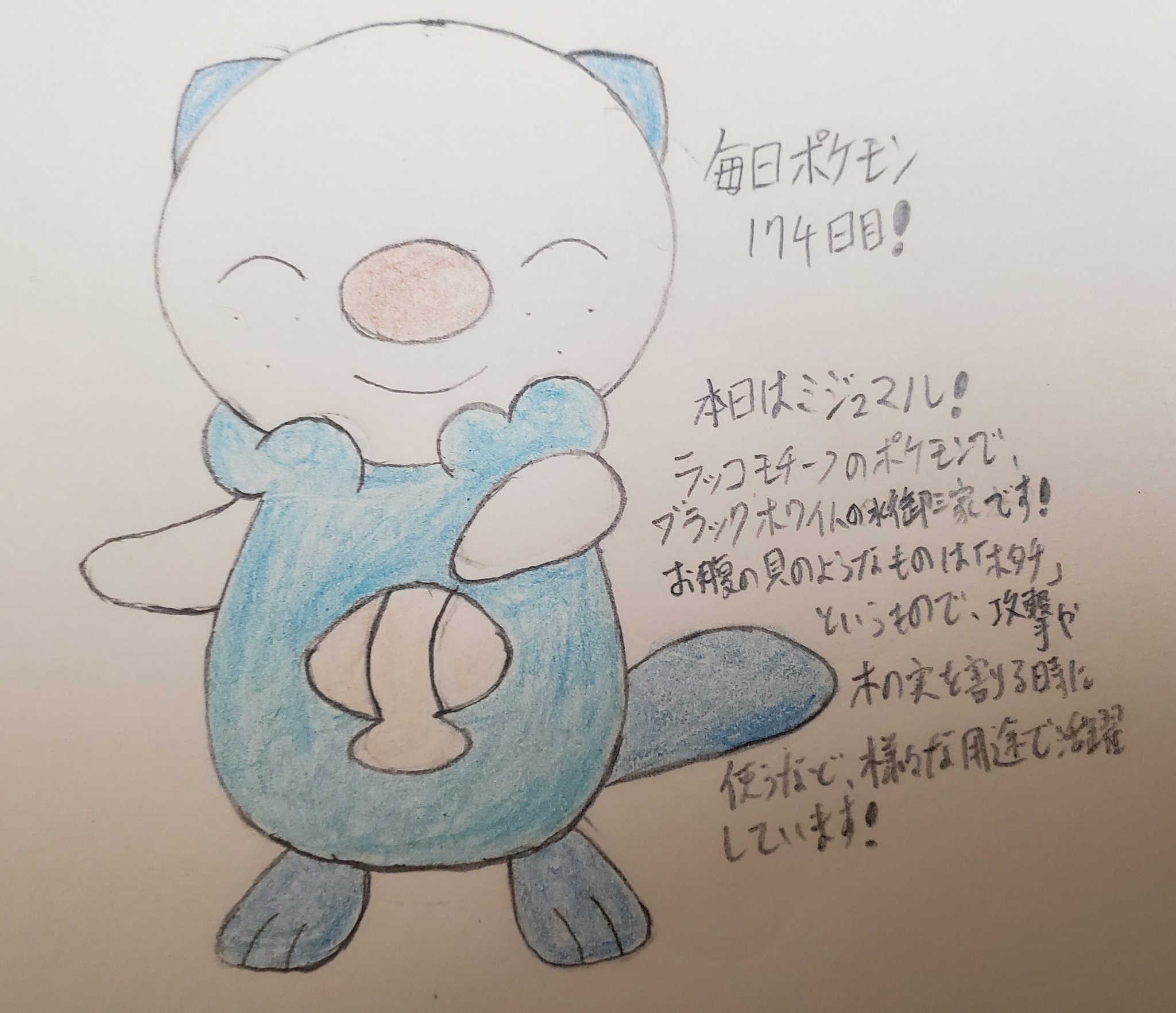 Runner Hiro Runrun 常識を超える 毎日ポケモンお絵描き 174日目 本日はミジュマル ブラックホワイト の水御三家です アニポケではお腹の ホタチ を投げつけて某芸人さんのように くるりんぱ するネタを持つなどある種のお笑いキャラ としても活躍 Runner Hiro Runrun 常識を超える 毎日ポケモンお絵描き 174日目 本日はミジュマル ブラックホワイト の水御三家です アニポケではお腹の ホタチ を投げつけて某芸人さんのように くるりんぱ するネタを持つなどある種のお笑いキャラ としても活躍