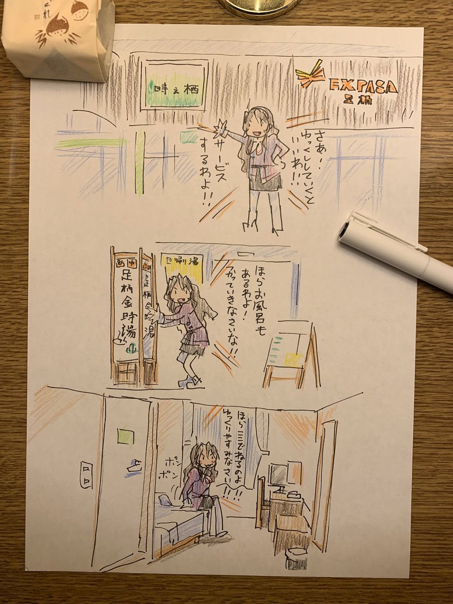 出張先でらくがきすること多いね。
別府温泉、呉(入船山記念館入口の番兵塔)、赤城山榛名山、足柄PA 