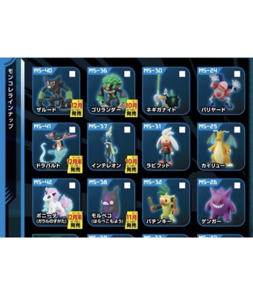 ポケモンセンターnakayama モンコレ 12月発売予定 ドラパルトは単品もあるようです T Co Cxb3odigkf ポケモンセンターnakayama モンコレ 12月発売予定 ドラパルトは単品もあるようです T Co Cxb3odigkf