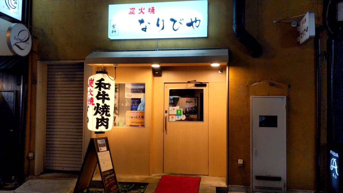 ハニスポ福岡 スポット紹介 炭火焼なりびや 指定牧場 佐賀牛 なかむら牛を使用しております その他焼肉意外の一品物 お酒を満喫できます 営業時間 月 土18 00 27 00 L O 26 00 定休日 日曜日 祝日 住所 福岡市博多区中洲四丁目1番25号 ハニスポ福岡 スポット紹介 炭火焼なりびや 指定牧場 佐賀牛 なかむら牛を使用しております その他焼肉意外の一品物 お酒を満喫できます 営業時間 月 土18 00 27 00 L O 26 00 定休日 日曜日 祝日 住所 福岡市博多区中洲四丁目1番25号