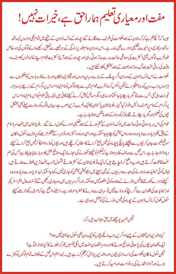 PYA1917's tweet photo. #Zhob (Balochistan)

Join us in the protest against fee collection of lockdown period by private schools and colleges in Zhob. 

Venue: Press Club, Zhob
Date: Sunday, 04 October, 2020, 
Time: 3:00 pm

#NoToFeeCollection 
#FeeMustEnd 
#JoinPYA https://t.co/0RYXee3IiA