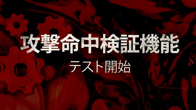 Dbd 攻撃命中検証機能のベータテスト再開 10月1日より24時間実施 デッドバイデイライト 攻略大百科