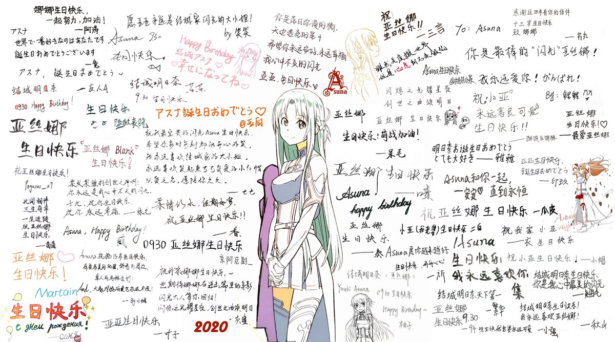 asunalovel's tweet photo. #結城明日奈誕生祭2020
#アスナ誕生祭2020

Chinese fans are celebrating for Asuna‘s birthday. Photograph 4 is their blessing for Asuna. Happy birthday Asuna! Please be happy forever. 🥰🥰🥰 https://t.co/kx7v4qKzeJ