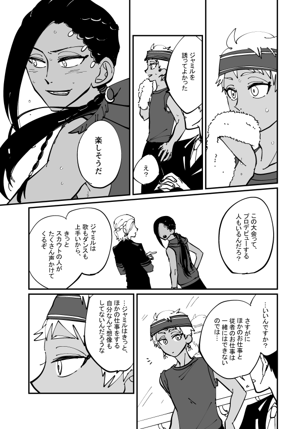 力リムくんがジャ三ルくんをオーディションに誘った理由がこうだったらいいな~!って思った漫画。ジャ三ルくん本人よりジャ三ルくんの可能性を信じてる人かな~って…。