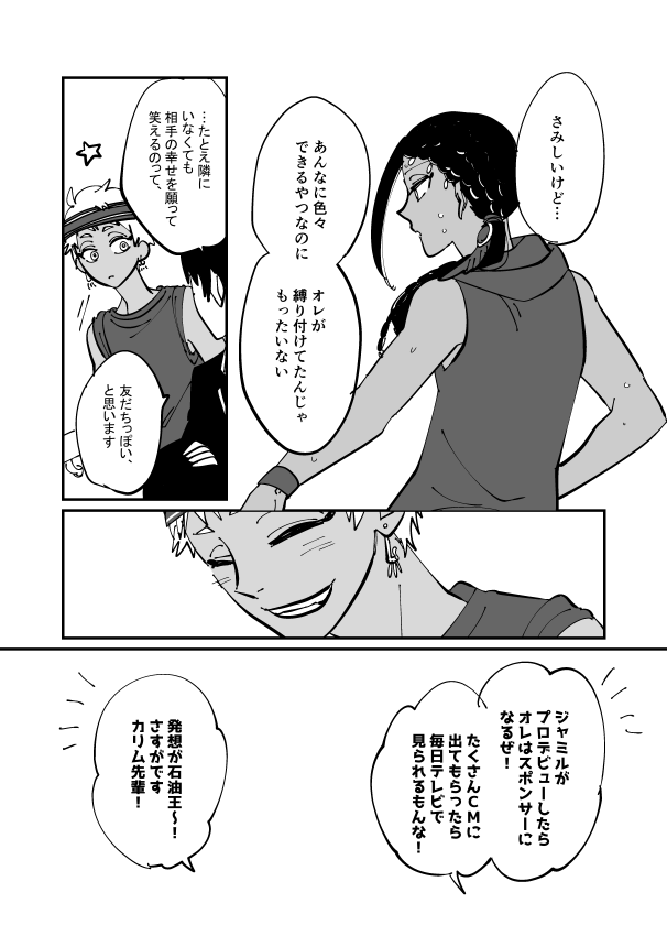 力リムくんがジャ三ルくんをオーディションに誘った理由がこうだったらいいな~!って思った漫画。ジャ三ルくん本人よりジャ三ルくんの可能性を信じてる人かな~って…。