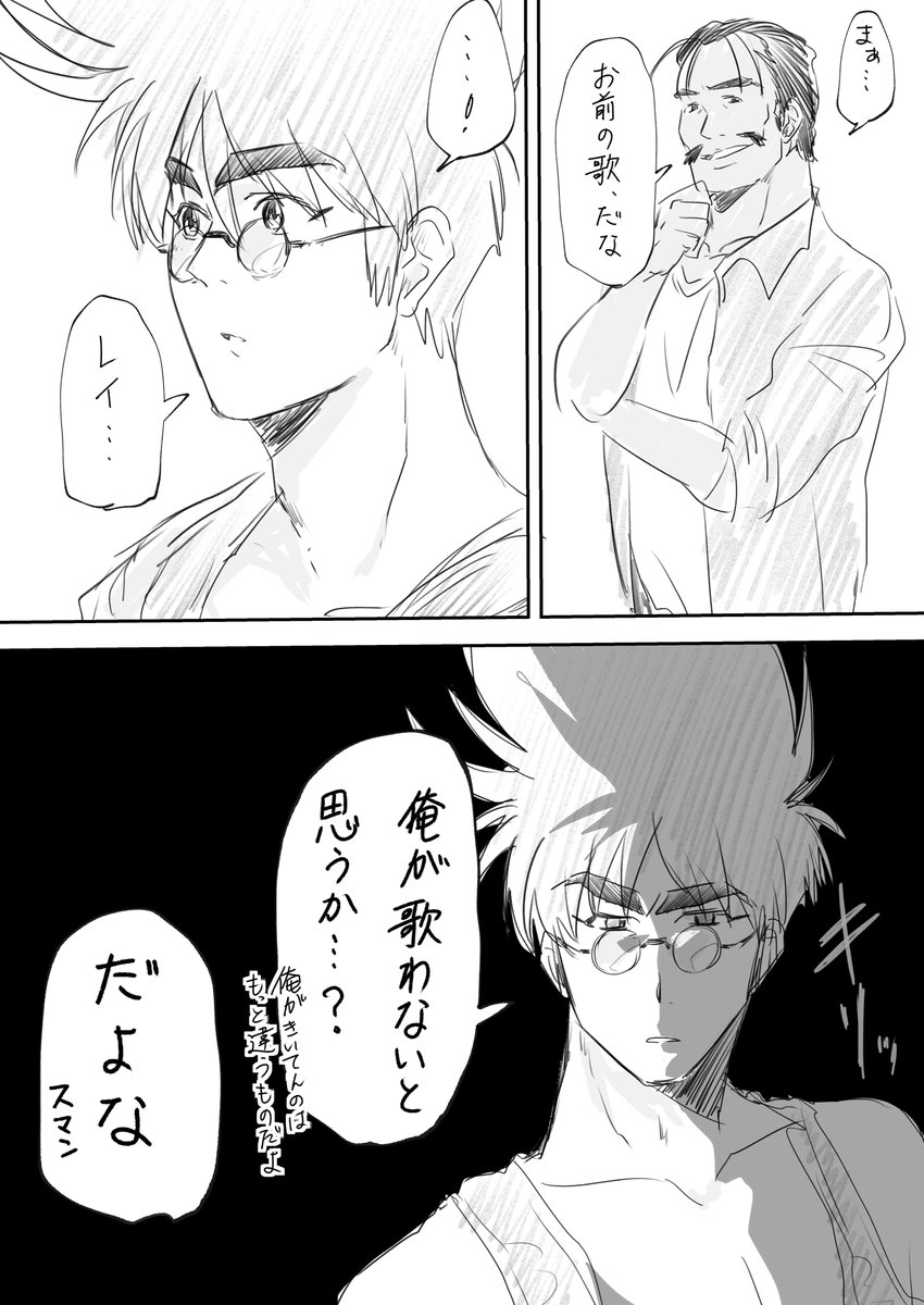 無事遅刻しましたがレイお誕生日おめでとう〜!🎉
な、レイバサ漫画① 